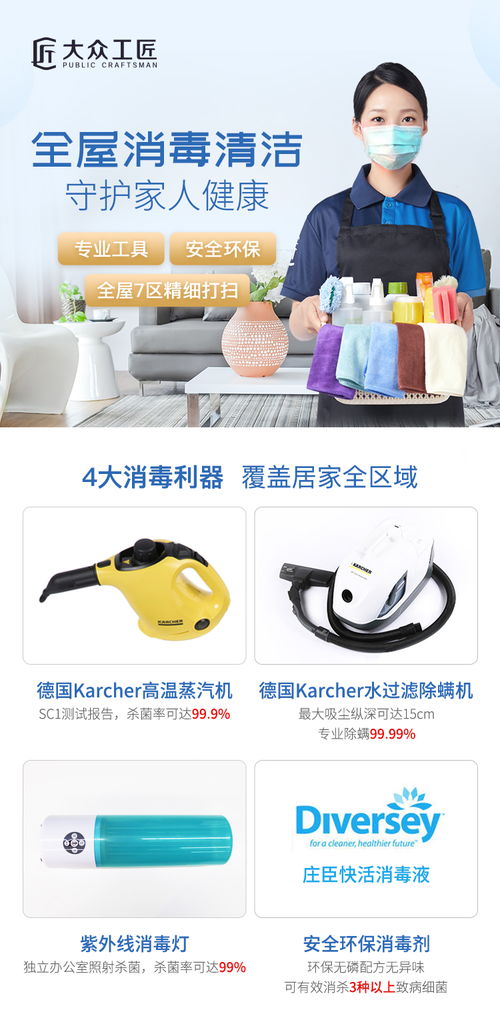 大眾工匠家庭高溫消毒保潔上線 全面守護(hù)家庭健康與環(huán)境潔凈